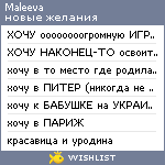 My Wishlist - maleeva