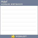 My Wishlist - malef