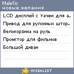 My Wishlist - malefic