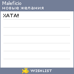 My Wishlist - maleficio