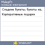 My Wishlist - malegift