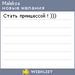 My Wishlist - maleksa