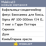 My Wishlist - maleksa13