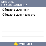 My Wishlist - maleksan