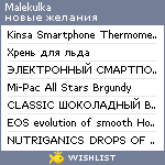 My Wishlist - malekulka