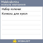 My Wishlist - malekzabotina