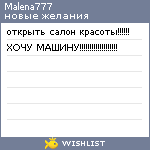 My Wishlist - malena777