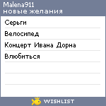 My Wishlist - malena911