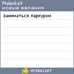 My Wishlist - malenka9