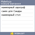 My Wishlist - malenkaja