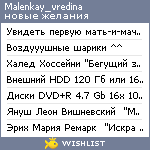 My Wishlist - malenkay_vredina