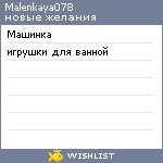 My Wishlist - malenkaya078