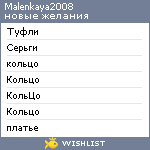 My Wishlist - malenkaya2008