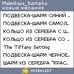 My Wishlist - malenkaya_buntarka