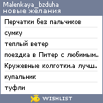 My Wishlist - malenkaya_bzduha