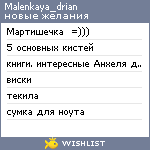 My Wishlist - malenkaya_drian