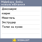 My Wishlist - malenkaya_ilonka