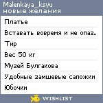 My Wishlist - malenkaya_ksyu