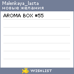 My Wishlist - malenkaya_lasta