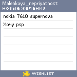 My Wishlist - malenkaya_nepriyatnost
