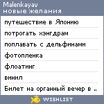 My Wishlist - malenkayav