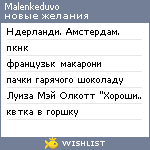 My Wishlist - malenkeduvo