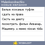 My Wishlist - malenkesolnechko