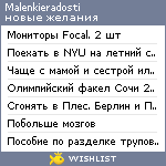 My Wishlist - malenkieradosti