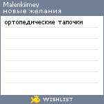 My Wishlist - malenkiimey