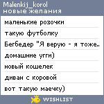 My Wishlist - malenkij_korol