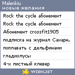 My Wishlist - malenkiu