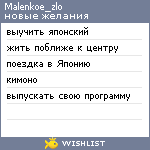 My Wishlist - malenkoe_zlo