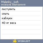 My Wishlist - malenky_jozh