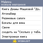 My Wishlist - malenna