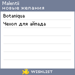 My Wishlist - malentii