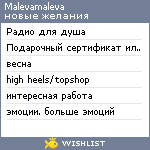 My Wishlist - malevamaleva