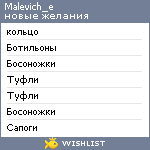 My Wishlist - malevich_e