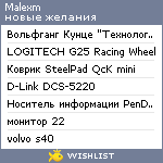 My Wishlist - malexm