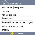 My Wishlist - malfoy