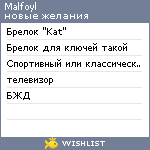 My Wishlist - malfoyl