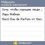 My Wishlist - malgajata