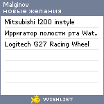 My Wishlist - malginov