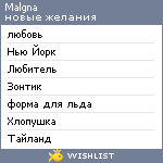 My Wishlist - malgna