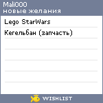 My Wishlist - mali000