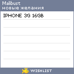 My Wishlist - malibust