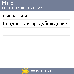 My Wishlist - malic