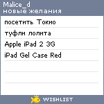 My Wishlist - malice_d