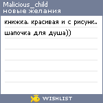 My Wishlist - malicious_child