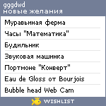 My Wishlist - malicious_gnome