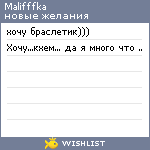 My Wishlist - malifffka
